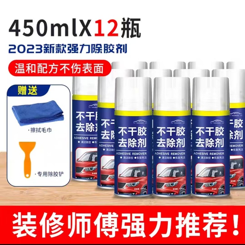 糊除去剤家庭用万能糊除去神器糊除去自動車アスファルト糊除去洗浄強力糊除去|undefined