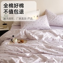 100%新疆长绒棉全棉纯棉四件套宿舍三件套亲肤透气越洗越软被套