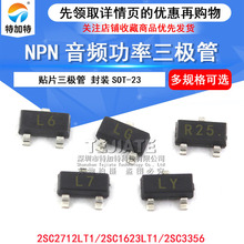 音频功率三极管 2SC2712 2SC2256 2SC1623 贴片晶体管 封装SOT-23