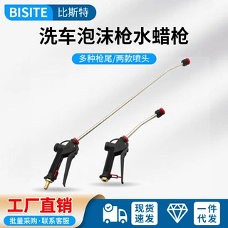 免擦洗车泡沫枪液水蜡喷雾枪泡沫机喷淋泡洗车店水枪改装快接配件