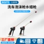 喷淋改装快接喷雾枪配件