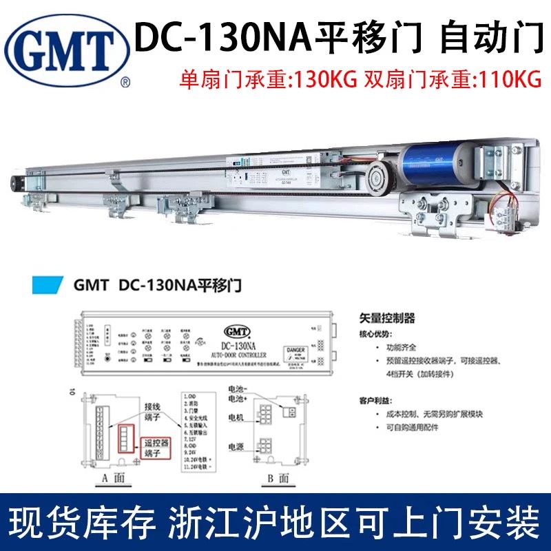 GMT感应门平移门电动机组DC-130NA自动门门禁自动开关门轨道DC130