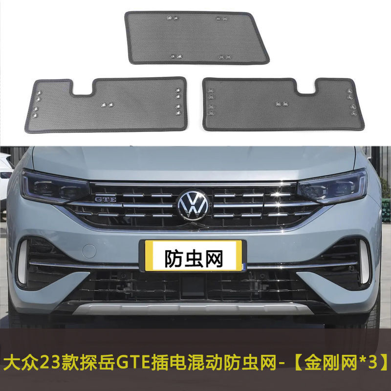 19-23 Volkswagen Tanyue Car Insect-Proof Net Water Tank Protection Net Condenser Mesh Modified Dust-Proof and Willow-Fluff-Proof
