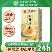 玉米须茶120克/盒养生代用四季茶现货一件代发批发