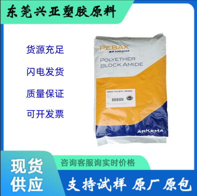 PA12 法国阿科玛 7033 SP 01 注塑级 挤出级 抗紫外线 耐高温尼龙