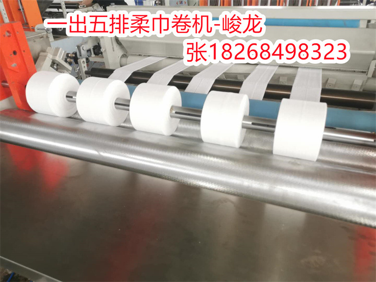 全自动柔巾卷机  一机五排洁面巾设备 洗脸巾分切机折叠复卷机