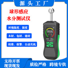 感应球形木材水分仪纸板模板水分测试仪建材水分计含水率湿度计