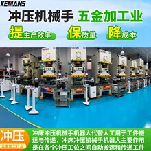 四轴冲压机器人 冲压机械臂 五金冲床机械手冲压线自动送料搬运