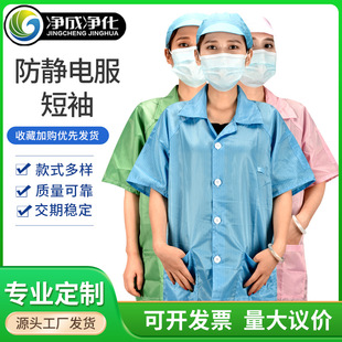 Anti-Static Work Clothes Short-Sleeved Coat Clean Clothes Blue White Yellow Summer Anti-Static Coat Dust-Free Dust-Proof Protective Clothing