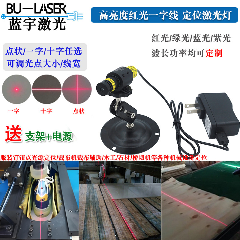 一字线激光模组658nm100mw红外线激光定位仪标线定位灯红光激光头