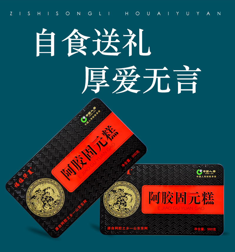 Ejiao Gu Yuan Gao Donkey Hide Gelatin Cake Ready to Eat 500g Tin Gift Box details