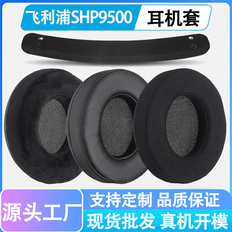 Suitable for Philips Shp9500 Headphone Covers, Ear Pads, Shp9500 Over-Ear Sponge Covers, Replacement Accessories Covers