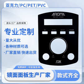 亚克力面板显示屏视窗PC镜片pvc薄膜开关仪器设备面板标牌贴片