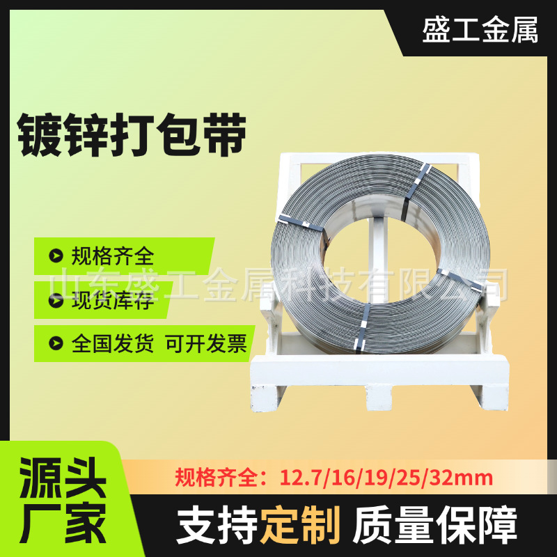 批发镀锌打包带高强度镀锌钢带建材捆扎铁皮打包带工厂直供