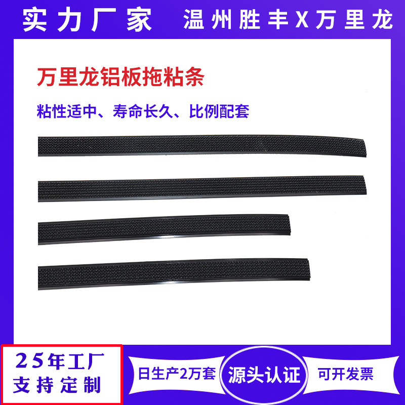 Wanli Long Mop Accessories Flat Adhesive Strip Replacement Groove Self-Adhesive Universal Commercial Mop Head
