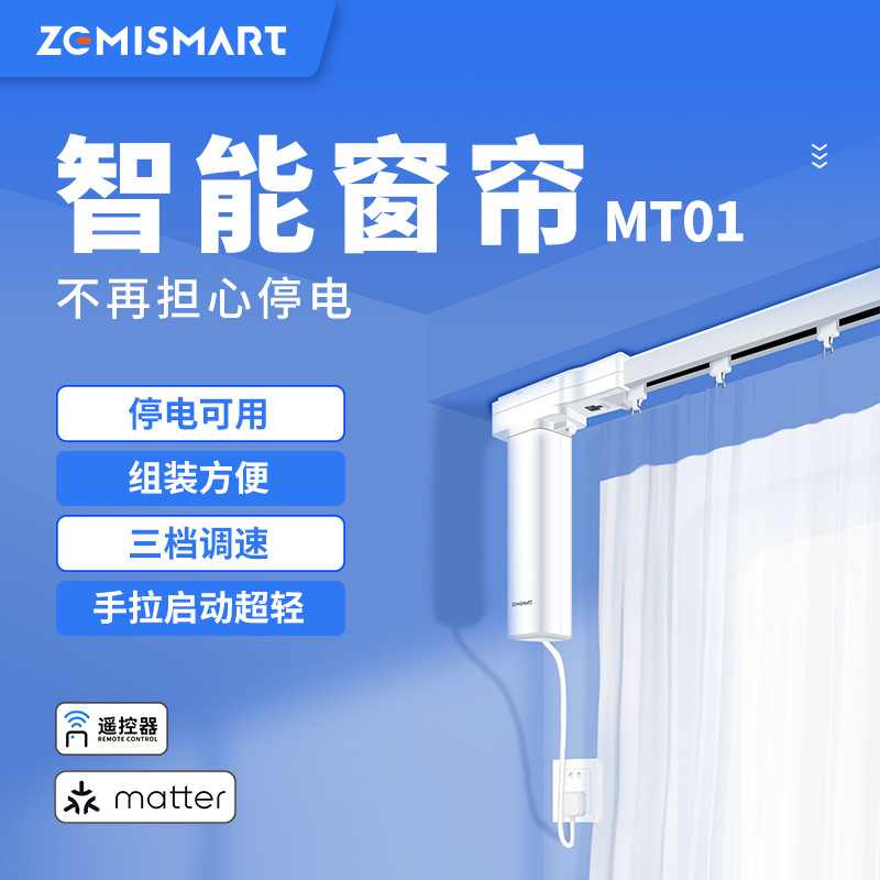 Matter Over thread智能电动窗帘HomeKit谷歌家庭应用Siri语音控
