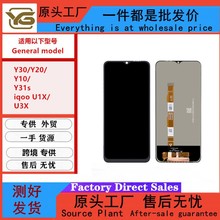 适用vivoY30/Y20/Y10/Y31s屏幕总成iqoo U1X/U3X手机液晶显示屏幕