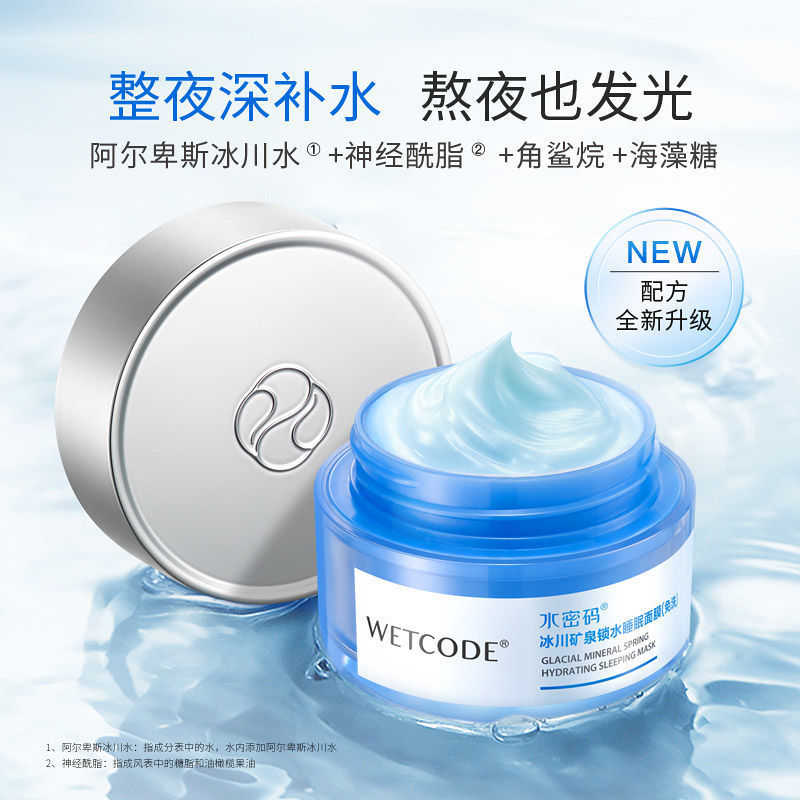 Night face mask