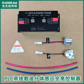 新款PLC两线载波分体感应全亮楼梯感应灯控制器按键调亮度延时