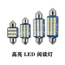 热销款阅读灯LED车内灯室内灯后备箱车内照明灯3014双尖无极