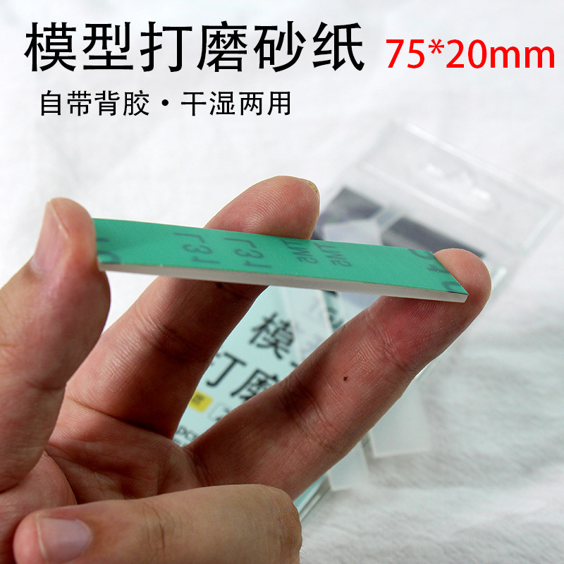背胶砂纸手办模型打磨砂纸免裁切耐用手工diy工具干湿两用打磨板