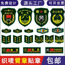 教官臂章魔术贴国旗护卫队标志四件套logo安全员新员工织唛锁边章