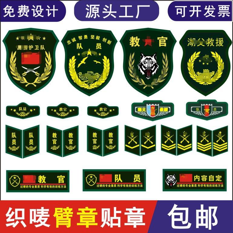 Instructor's armband Velcro National Flag Guard Logo Four-piece Set Logo Security Officer New Employee Weaving Marks Locking Marks