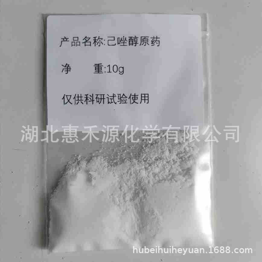 己唑醇原药 95% 100g/袋  杀菌剂原药  高校实验室科研企业使用