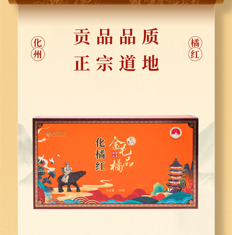 Huazhou Tangerine Peel Slices Hua Ju Hong Aged Citrus Peel Tea 150g Box overview