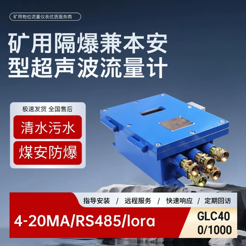 Настенный ультразвуковой расходомер Tongchuang для горных работ, внешний зажимной датчик, средняя и высокая температура GLC400/1000