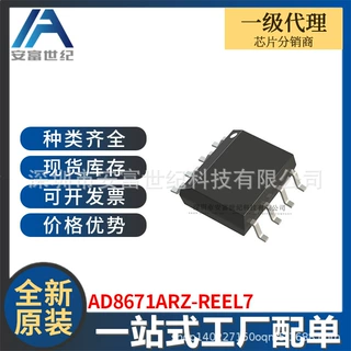 AD8671ARZ-REEL7 SOIC-8 精密运放 全新原装