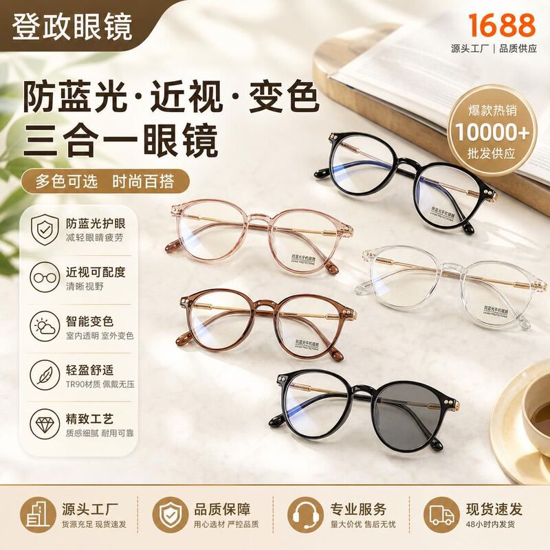 TR90 unisex anti-blue light glasses frame, square and round small frame, plain glasses frame, photochromic glasses, myopia glasses, three-in-one