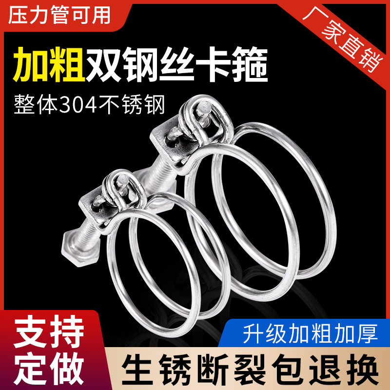 304/201不锈钢双钢丝喉箍油管水管卡箍钢丝抱箍固定卡扣管卡管夹