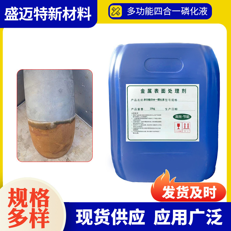 Large Amount of Spot Oil Removal, Rust Removal, Phosphating, Passivation and Phosphating Liquid, Four-In-One Multi-Functional Phosphating Liquid Rust Remover