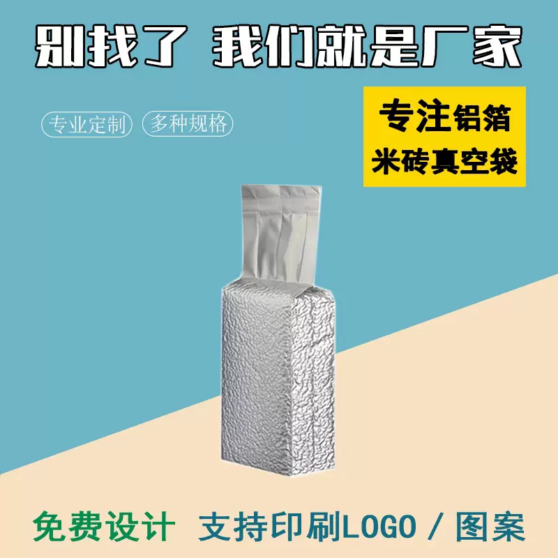 铝箔米砖袋1斤2斤5斤10斤茶叶花真空密封袋食品包装
