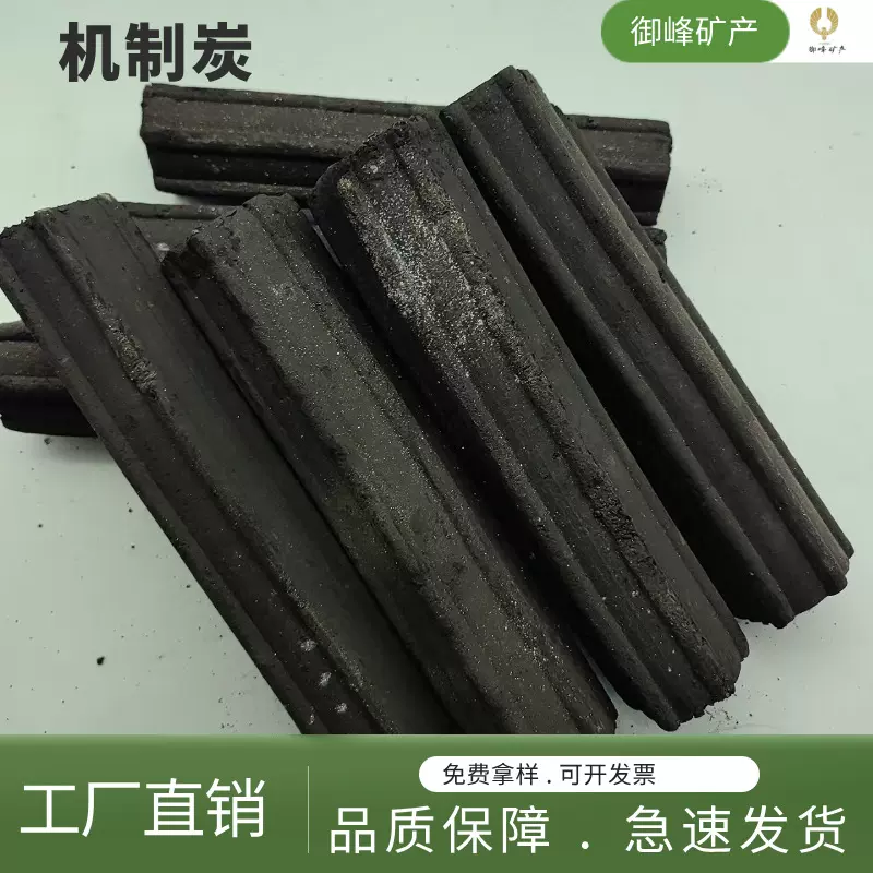 源头厂家大量现货低价供应机制炭 碳粉烧烤家用取暖火锅无烟易燃