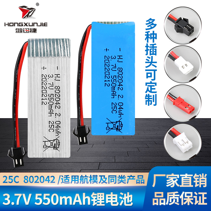 3.7V 550mAh锂电池 802042优迪U941U816AU927WIFI818航模电池现货