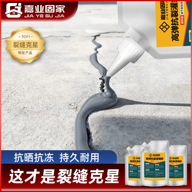 高弹抗裂灌缝胶防水胶补漏裂缝渗水墙体修补剂速干填封隙伸缩缝隙