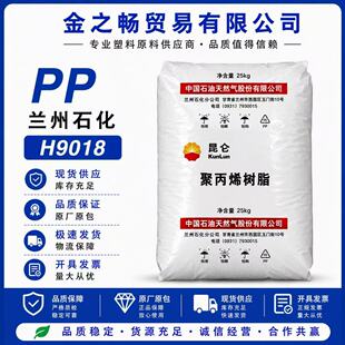 PP �m��ʯ�� H9018 ������/ע�ܼ�/������/ע�ܾ۱�ϩ���zԭ��