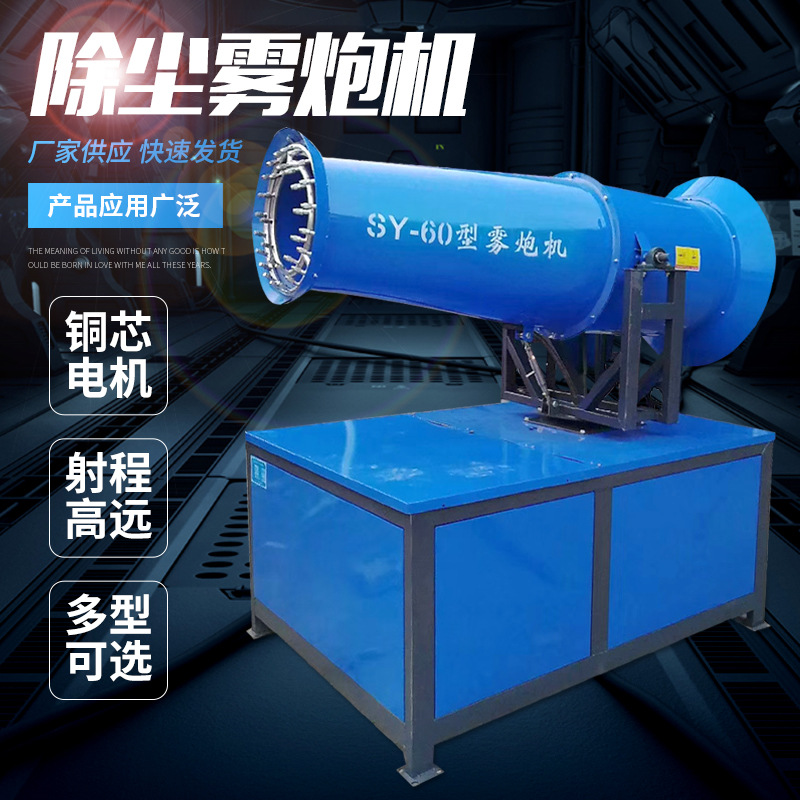 施工防尘降喷水降尘雾炮机全自动降温喷雾炮车载高射程消毒喷雾机