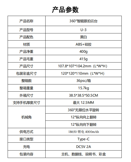 跨境智能AI人脸识别360手机云台 抖音直播自拍神器全景跟拍防抖详情17