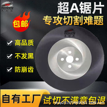 加工定制超A机用高速钢圆锯片不锈钢专用超a涂层切管机合金切割片