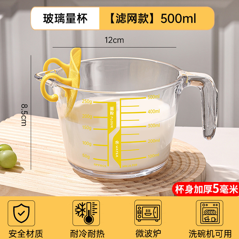玻璃量杯带刻度有手柄过滤网厨房耐高温烘焙打蛋杯热牛奶专用杯子|undefined