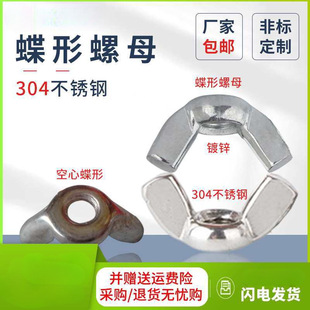 304 Stainless Steel Butterfly Nut 201 Stainless Steel Cone-Shaped Hand-Screw Nut Galvanized Butterfly Disc Mother Yuanbao Nut
