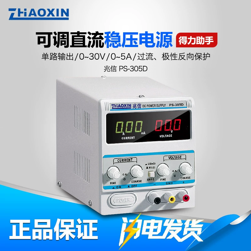Zhaoxin 1502D регулируемый источник питания постоянного тока 305DM 605D высокоточный источник питания для обслуживания