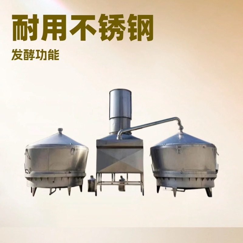 1000斤蒸煮两用酿酒蒸锅白酒烤酒设备蒸馏酿酒器分体式吊锅