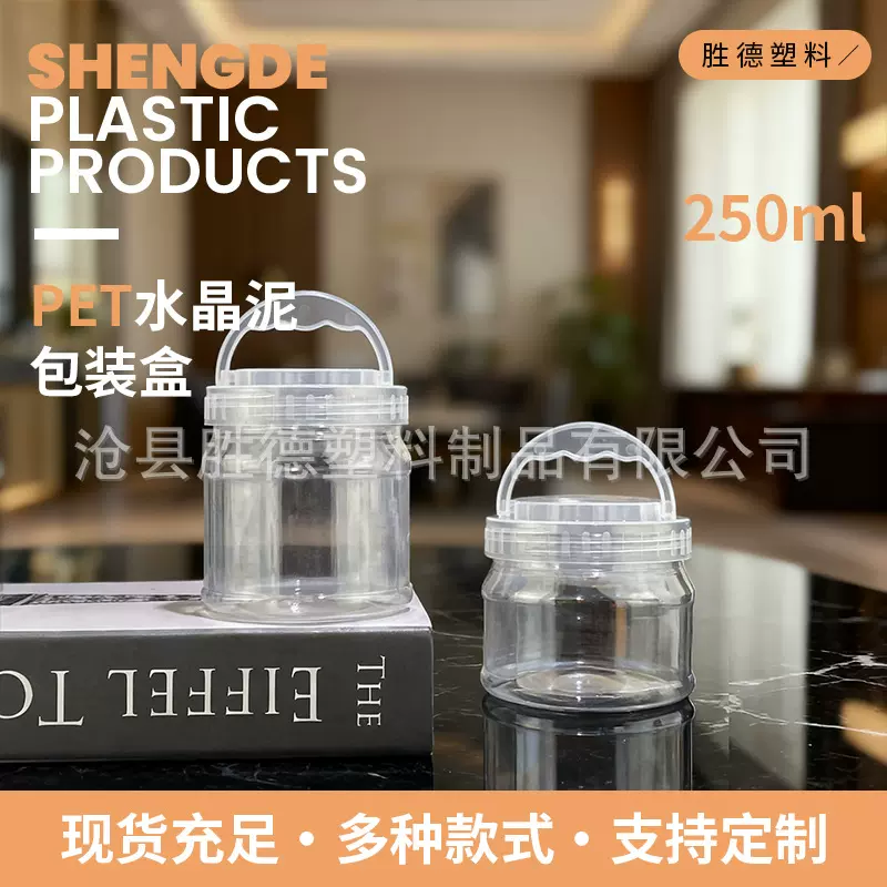 PET手提塑料瓶史莱姆起泡胶包装瓶水晶泥塑料包装瓶圆筒塑料罐