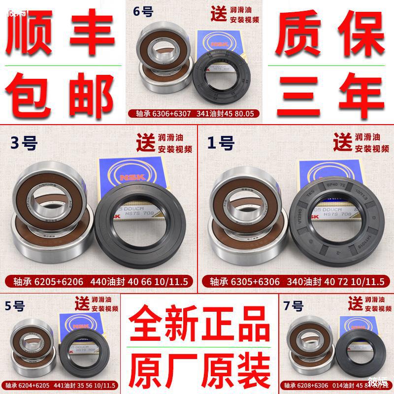 apply roller Washing machine bearing oil seal Water seal/Tripod/seal ring/Original parts complete works of