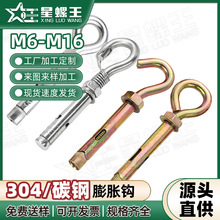 铁镀彩锌闭口羊眼吊钩膨胀螺丝开口吊环膨胀防脱挂钩螺栓M6M12M16