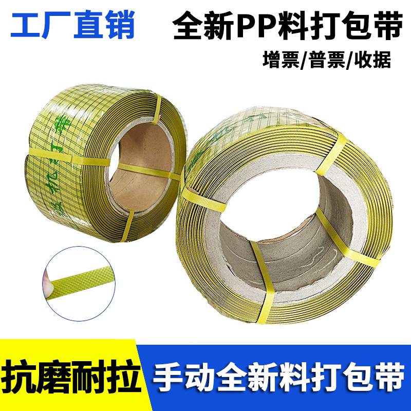广东厂家直营全新料PP打包带手动机打包装带黄色塑料带捆绑带批发